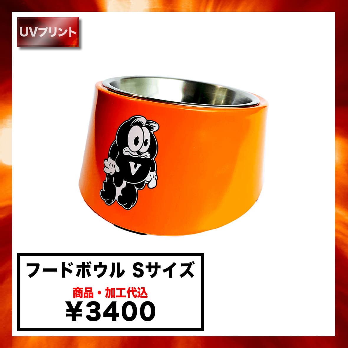 【在庫限り】SuperDesign フードボウル Sサイズ (品番990380_S)