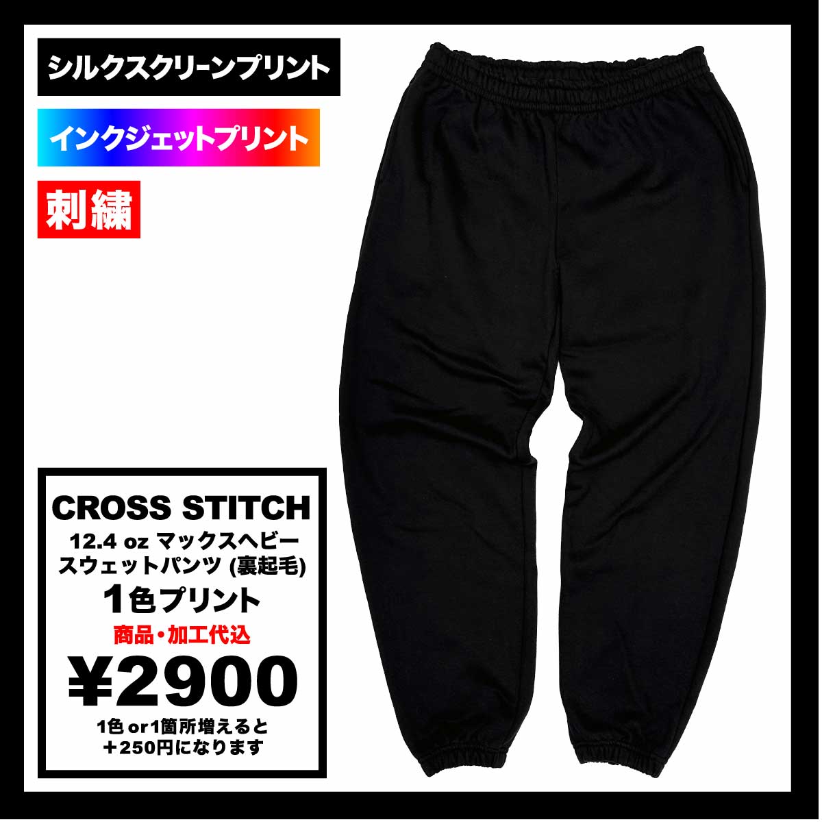 CROSS STITCH 12.4 oz Max Heavy Sweatpants (Pile Lining) (#CS7211)