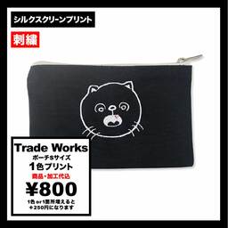 Trade Works トレードワークス ポーチ Sサイズ (品番TR-0704_TR-0822)