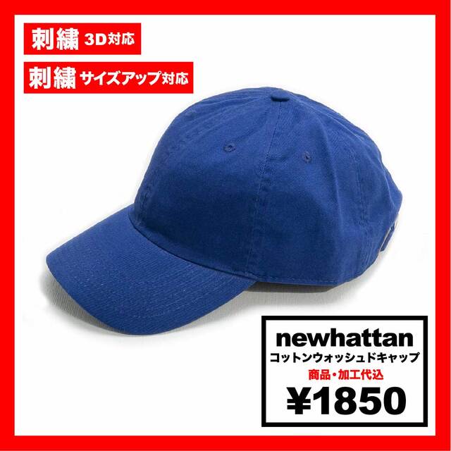 newhattan Cotton Washed Cap (#1400)