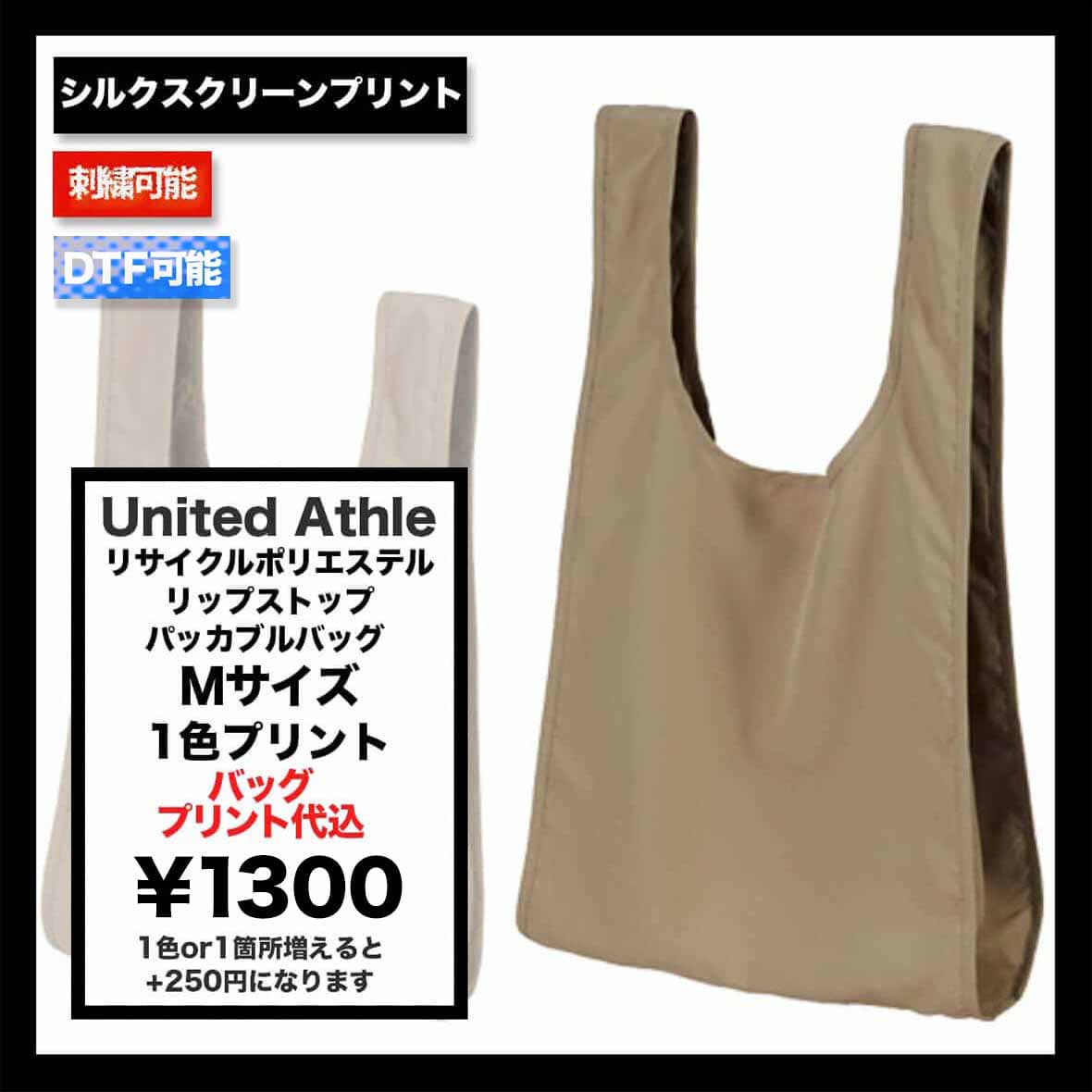 United Athle ユナイテッドアスレ リサイクルポリエステル リップストップ パッカブルバッグ Mサイズ (品番1390-01_M)