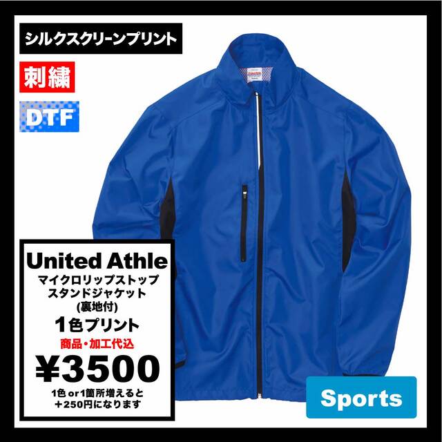 United Athle ユナイテッドアスレ マイクロリップストップスタンドジャケット (裏地付) (品番7068-01)