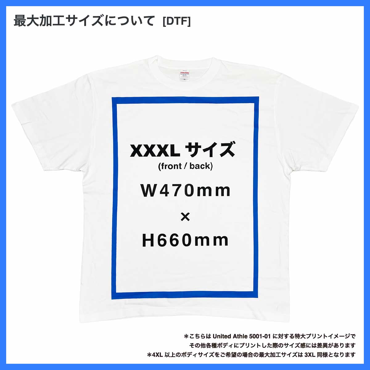 DTF 特大プリント (品番DTF-EXT)