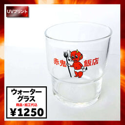 ウォーターグラス (200ml) (品番SUN-WG)