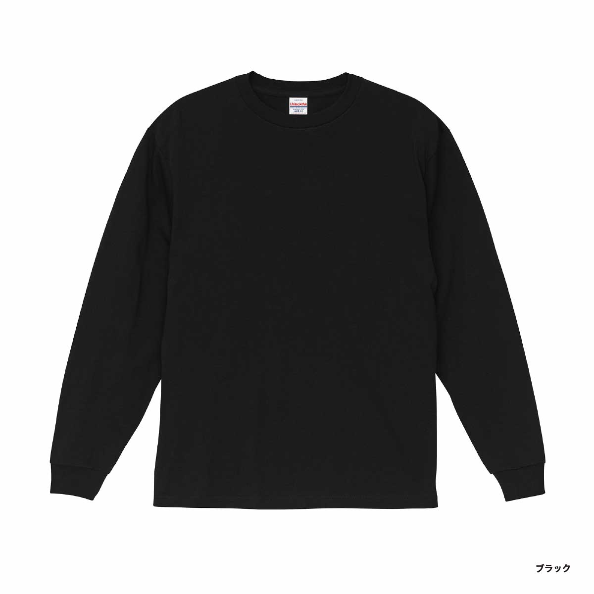 United Athle ユナイテッドアスレ 6.0oz オーセンティック オープンエンド ヘヴィーウェイト ロングスリーブ Tシャツ(2.1インチリブ)(品番4511-01)