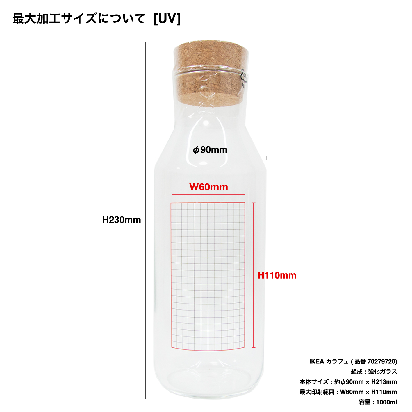 IKEA イケア カラフェ栓付き (1000ml) (品番70279720)