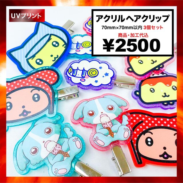 アクリルヘアクリップ (70mm × 70mm以内) (3個セット) (品番ACR-H0705)