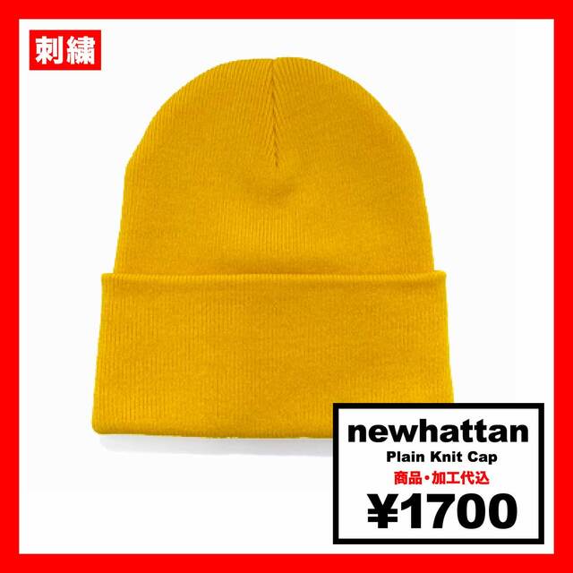 newhattan ニューハッタン Plain Knit Cap (品番NWHT-H0080)