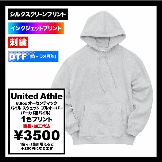 United Athle ユナイテッドアスレ 8.8oz オーセンティック パイル スウェット プルオーバー パーカ(裏パイル)(品番5398-01)