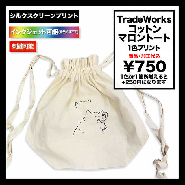 Trade Works 5.0 oz Cotton Chestnut Tote (#TR-0997)