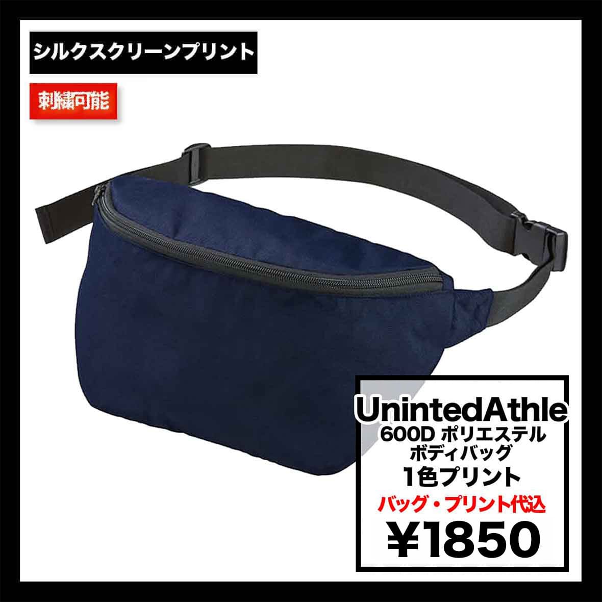 United Athle ユナイテッドアスレ 600D ポリエステル ボディバッグ (品番1478-01)
