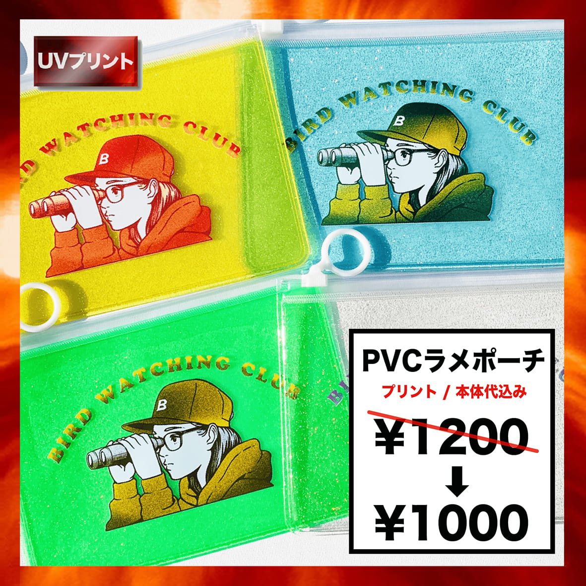 【在庫限りSALE】 PVC ラメポーチ (品番PVC-POU-LAM)