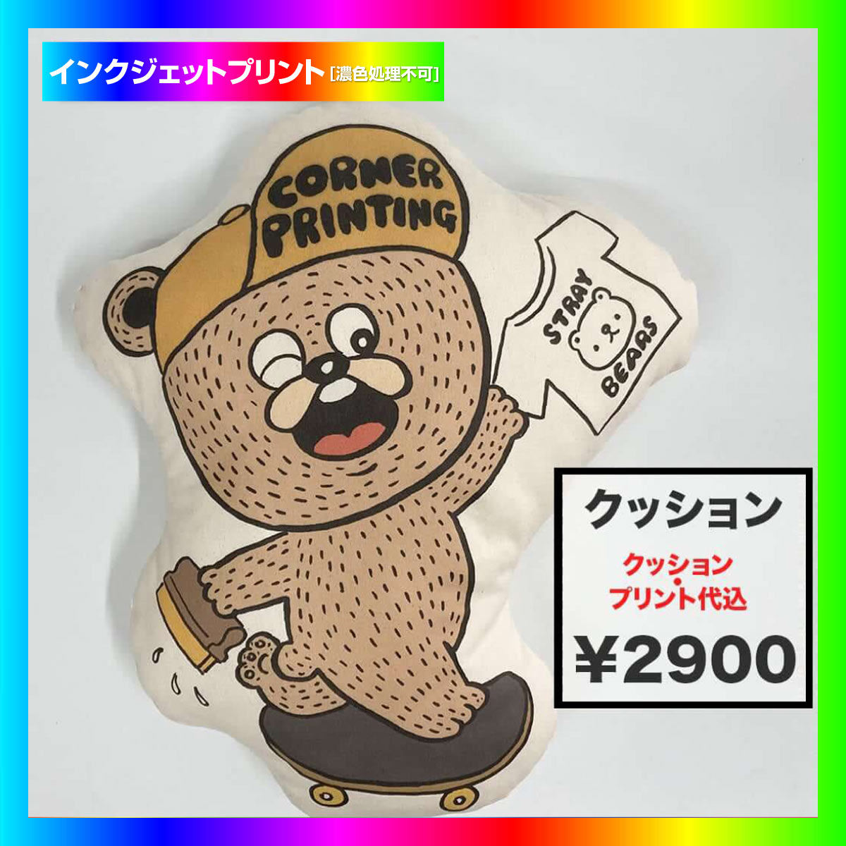 クッション [インクジェットプリント] (品番CPSEW-IJ)