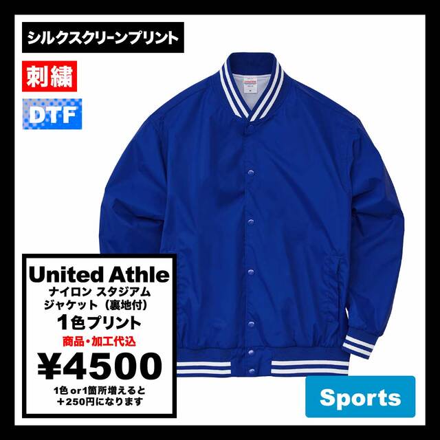 United Athle ユナイテッドアスレ ナイロン スタジアム ジャケット(裏地付)(品番7055-01)