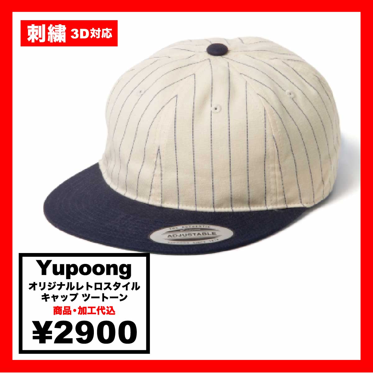 Yupoong ユーポン オリジナルレトロスタイルキャップ ツートーン (品番6145RT)