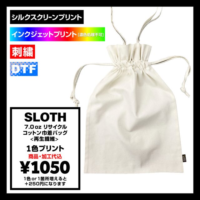 SLOTH スロス 7.0 oz リサイクルコットン 巾着バッグ<再生繊維> (品番ST2103)