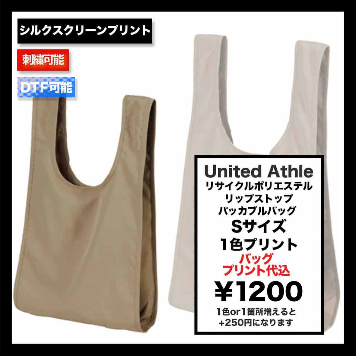 United Athle ユナイテッドアスレ リサイクルポリエステル リップストップ パッカブルバッグ Sサイズ (品番1390-01_S)