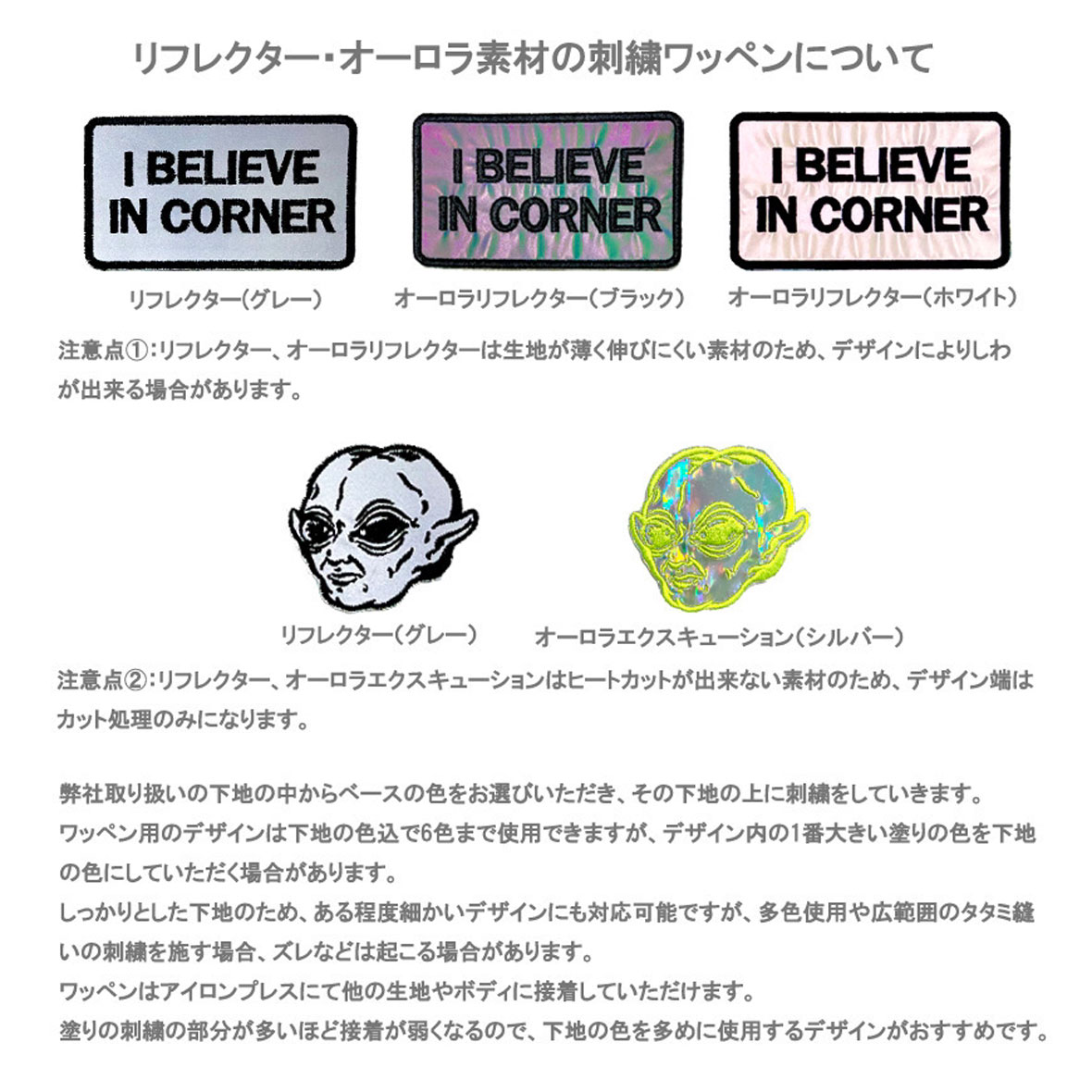 リフレクター・オーロラ素材 刺繍ワッペン キーホルダー 80mm×80mm以内 (5個セット) (品番WAP-80-5)