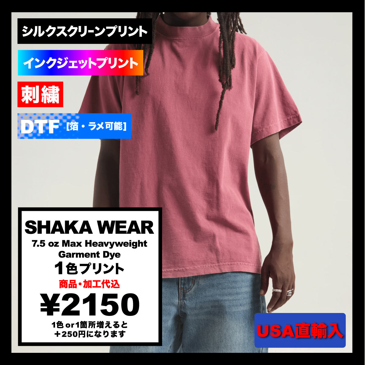 SHAKA WEAR シャカウェア 7.5 oz Max Heavyweight Garment Dye (品番GARMENT-Dye-SS)
