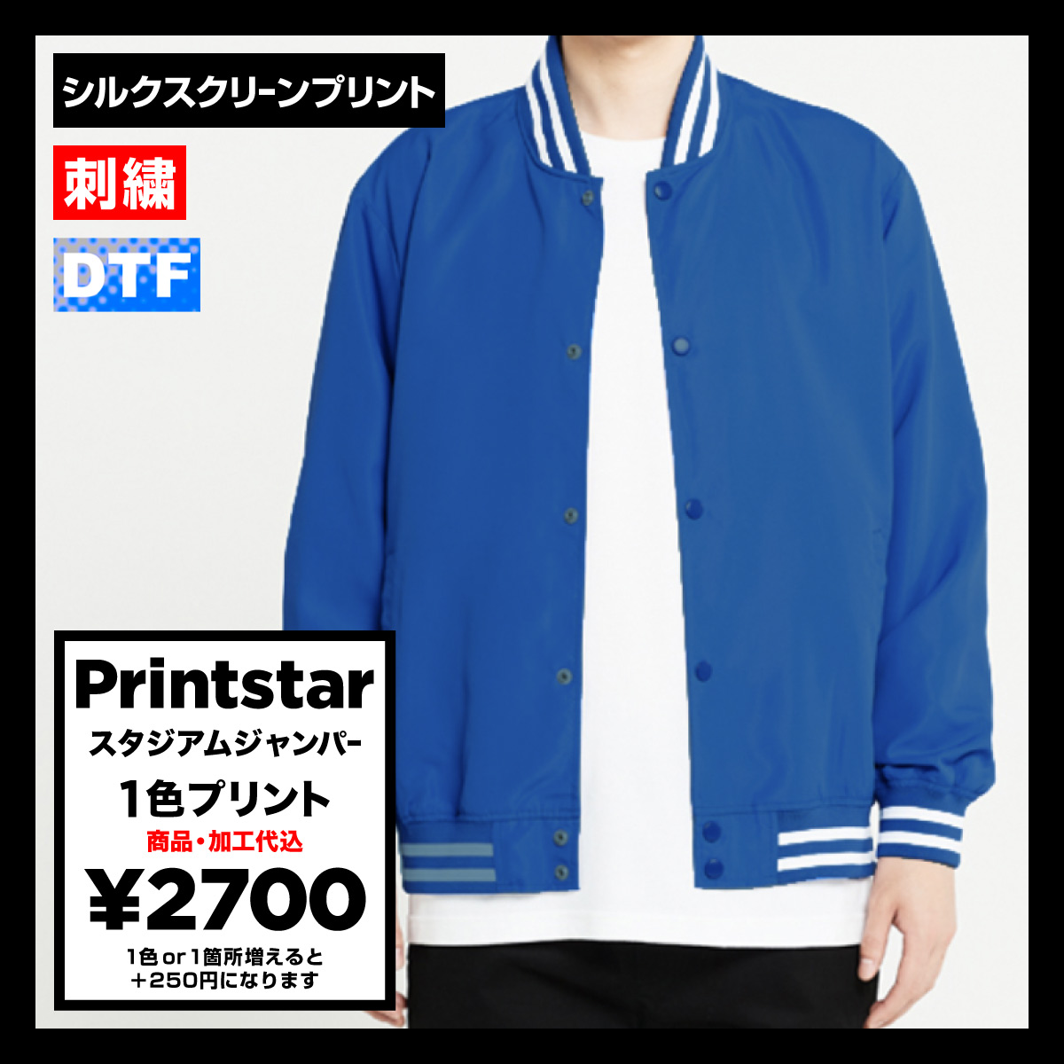 Printstar プリントスター スタジアム ジャンパー (品番00059-NSJ)