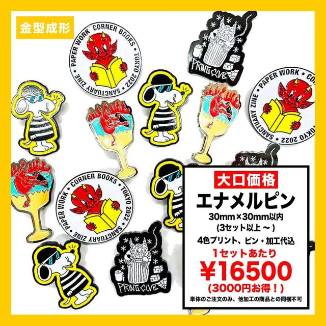 【大口割】エナメルピン 30mm×30mm以内 (3セット以上 ~ ) (品番ENA-P30-DC)