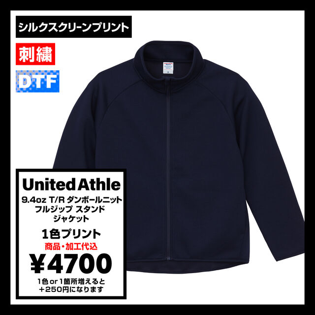 United Athle ユナイテッドアスレ 9.4 oz T/R ダンボールニット フルジップ スタンド ジャケット (品番2293-01)