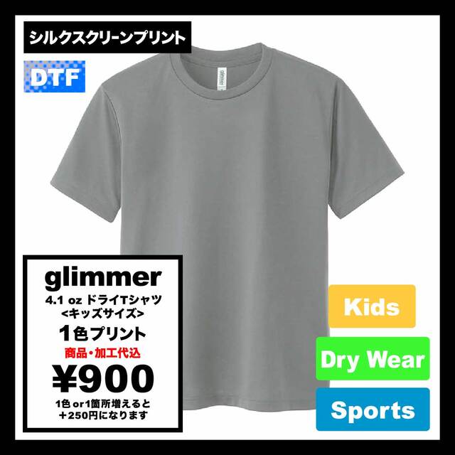 glimmer グリマー 4.4 oz ドライTシャツ <キッズサイズ> (品番00300-ACT-KIDS)
