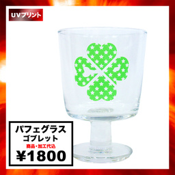 IKEA パフェグラス ゴブレット (品番90278362)