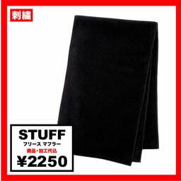 STUFF スタッフ フリース マフラー (品番STF-008)
