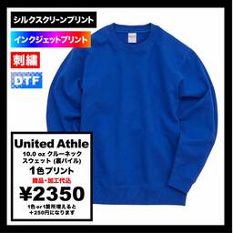 United Athle ユナイテッドアスレ 10.0 oz クルーネックスウェット (裏パイル) (品番5044-01)
