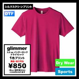 glimmer グリマー 3.5 oz インターロックドライTシャツ (品番00350-AIT)