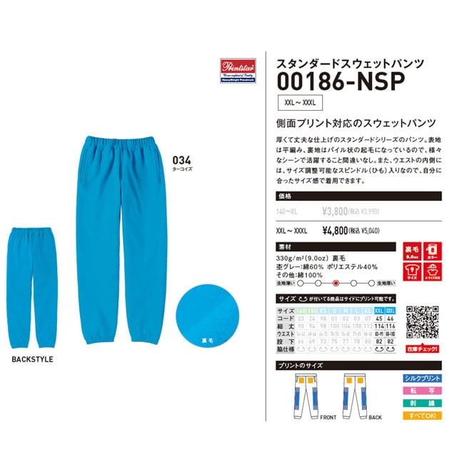 Printstar 9.7 oz Standard Sweatpants (#00186-NSP)