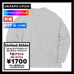 United Athle ユナイテッドアスレ 5.6 oz ビッグシルエット ロングスリーブ Tシャツ (品番5509-01)