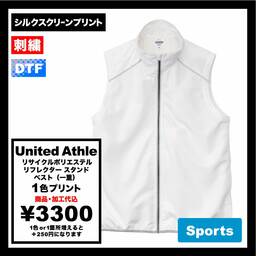 United Athle ユナイテッドアスレ リサイクルポリエステル リフレクター スタンド ベスト(一重)(品番7082-01)