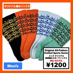 メンズ オリジナル 総柄編みスポーツソックス (品番CPWS-015)