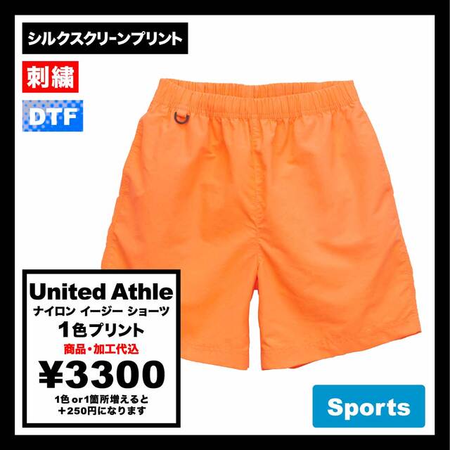 United Athle ユナイテッドアスレ ナイロン イージー ショーツ (品番1880-01)