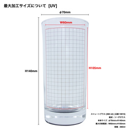 ストレートグラス (360 ml) (品番10015)