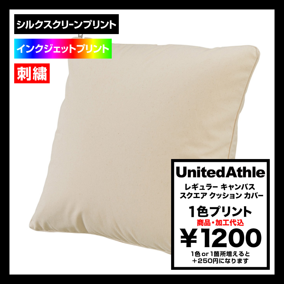 United Athle ユナイテッドアスレ レギュラー キャンバス スクエア クッション カバー (品番6161-01)  