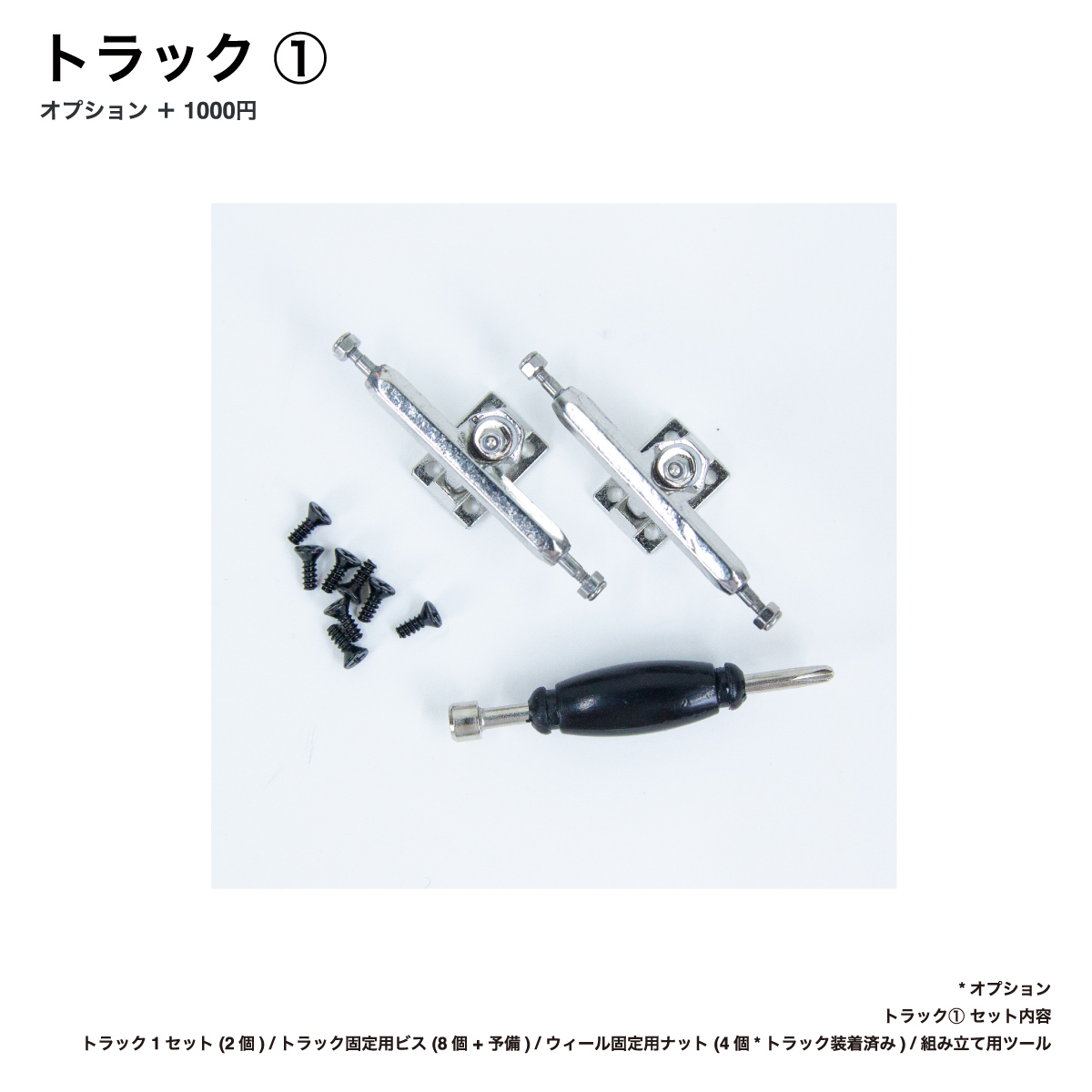 フィンガースケートボード (品番 FBSK8)