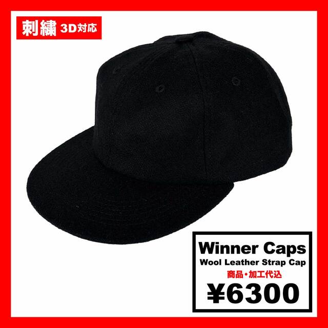 Winner Caps ウィナー キャップス ウールレザーストラップキャップ 【ビアトランスポーツ別注】 (品番WL-LSC-Z)