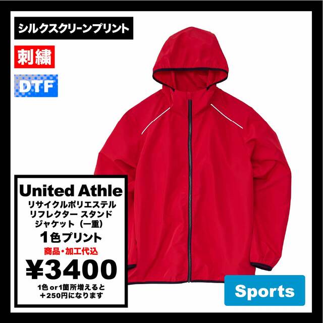 United Athle ユナイテッドアスレ リサイクルポリエステル リフレクター フルジップ パーカ(一重)(品番7083-01)