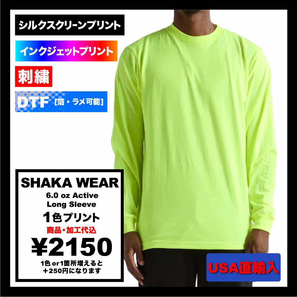 SHAKA WEAR シャカウェア 6.0 oz Active Long Sleeve (品番ACTIVE-LS)