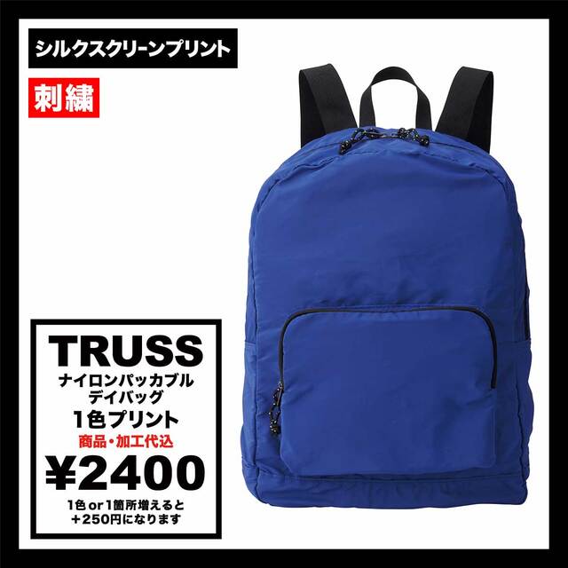 TRUSS ナイロンパッカブル デイバッグ (品番NPD-350)