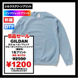 【B品SALE】GILDAN ギルダン 8.0 oz ヘビーブレンド クルーネックスウェットシャツ (裏起毛) (品番1800_IQ)