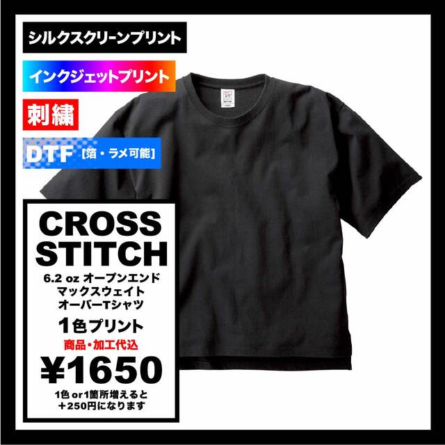 CROSS & STITCH 6.2 oz Open End Max Weight Over T-Shirt (#OE1401)