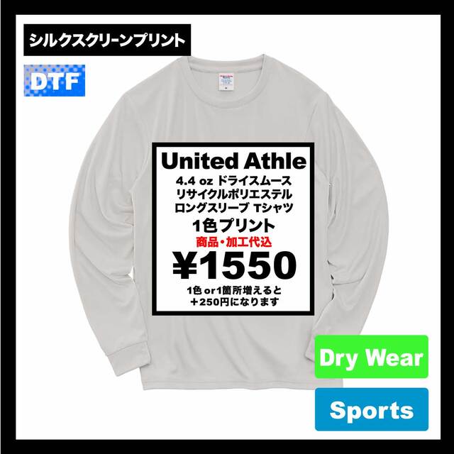 United Athle ユナイテッドアスレ 4.4 oz ドライスムース リサイクルポリエステル ロングスリーブ Tシャツ (品番5709-01)