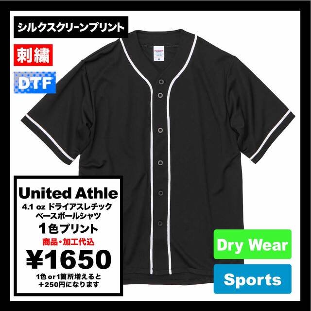 United Athle ユナイテッドアスレ ドライ ベースボールシャツ (品番5982-01)