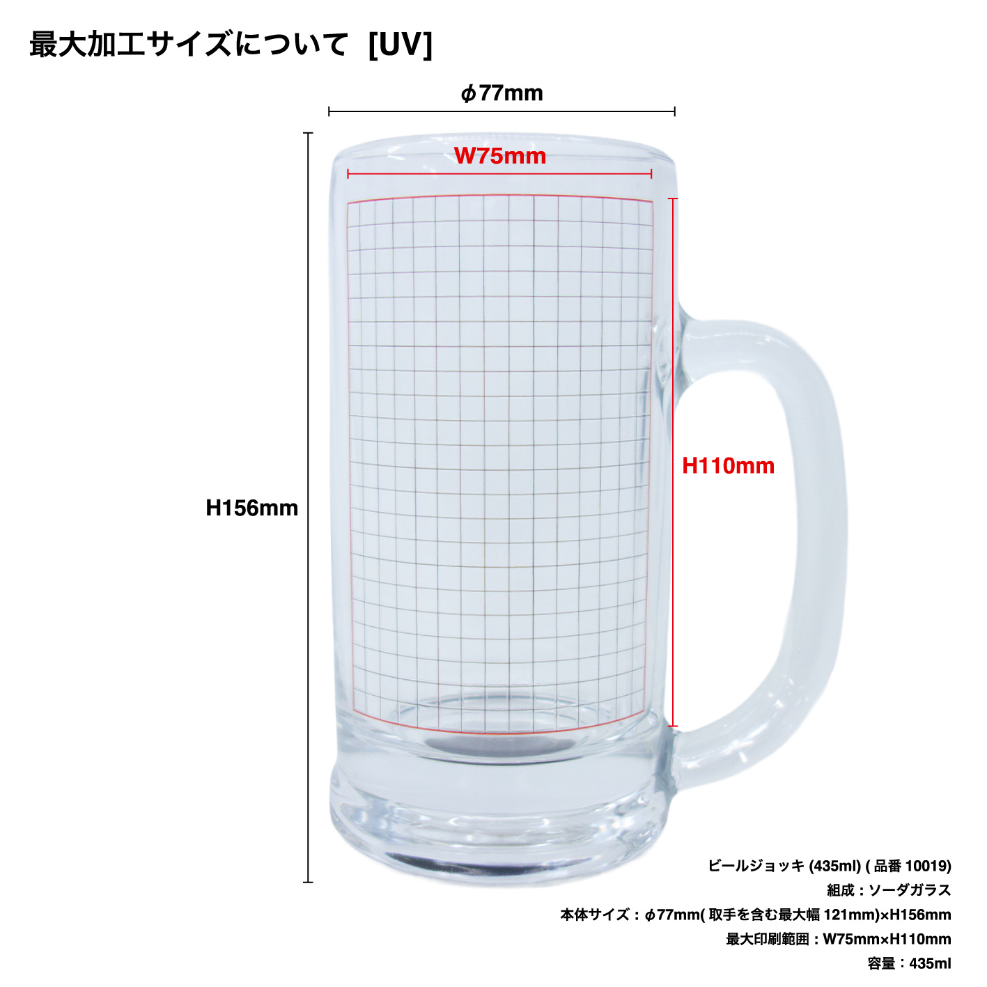ビールジョッキ (435ml) (品番10019)