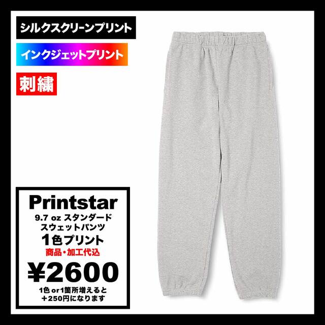 Printstar プリントスター 9.7 oz スタンダードスウェットパンツ (品番00186-NSP)