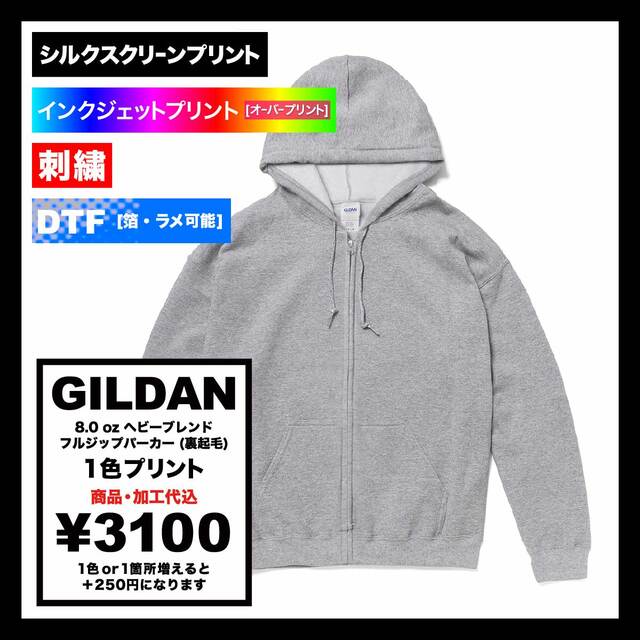GILDAN 8.0 oz Heavy Blend Full-Zip Hoodie (Pile Lining) (#1860)